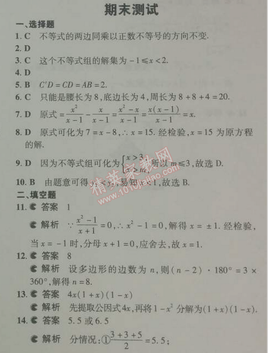 2014年5年中考3年模拟初中数学八年级下册北师大版 期末测试