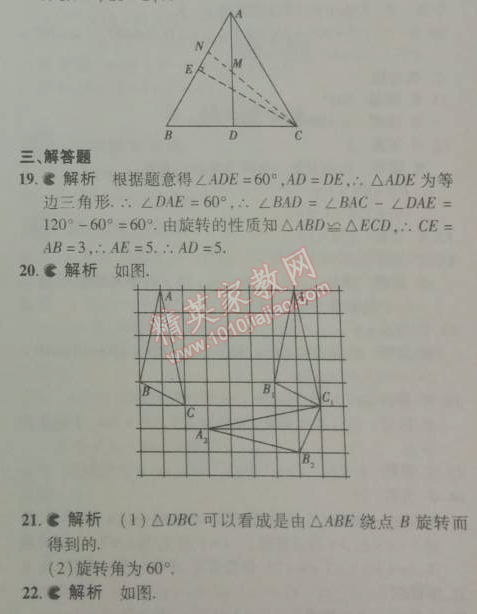 2014年5年中考3年模拟初中数学八年级下册北师大版 本章检测