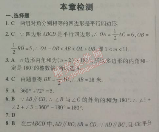 2014年5年中考3年模拟初中数学八年级下册北师大版 本章检测