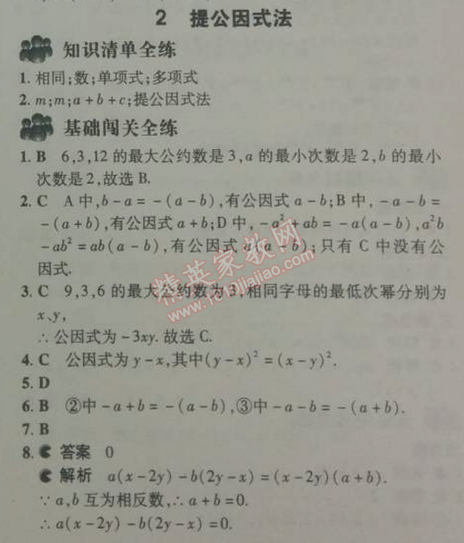 2014年5年中考3年模擬初中數(shù)學(xué)八年級下冊北師大版 2