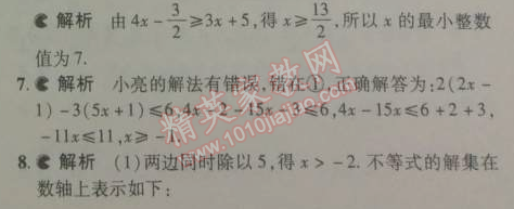 2014年5年中考3年模拟初中数学八年级下册北师大版 4