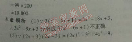 2014年5年中考3年模拟初中数学八年级下册北师大版 第四章1