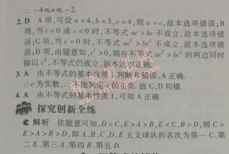 2014年5年中考3年模拟初中数学八年级下册北师大版 2