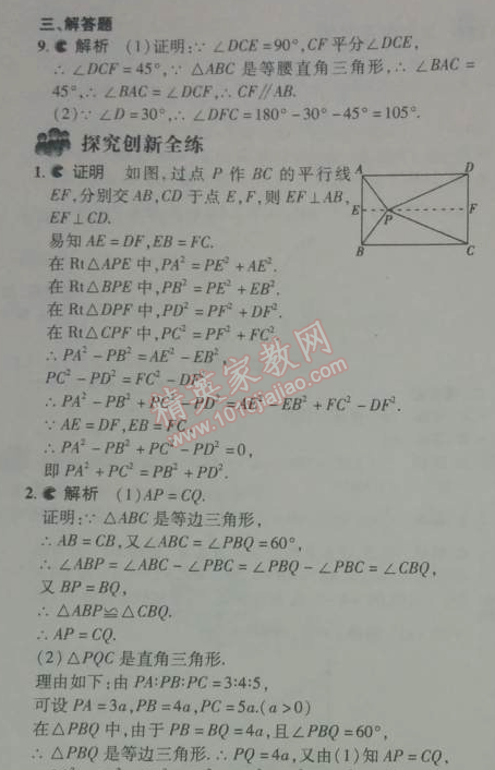 2014年5年中考3年模拟初中数学八年级下册北师大版 2