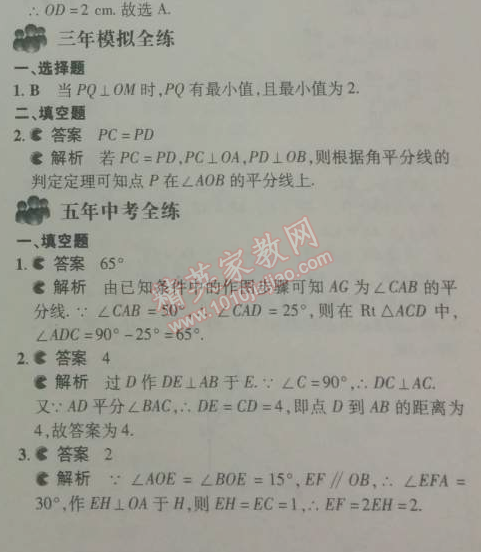 2014年5年中考3年模拟初中数学八年级下册北师大版 4