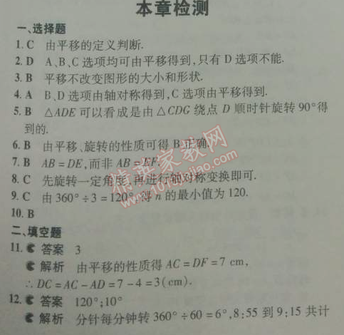 2014年5年中考3年模拟初中数学八年级下册北师大版 本章检测