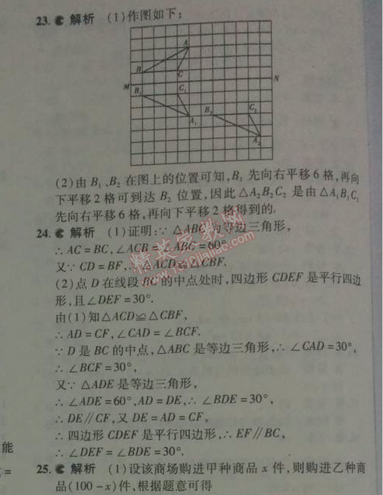 2014年5年中考3年模拟初中数学八年级下册北师大版 期末测试