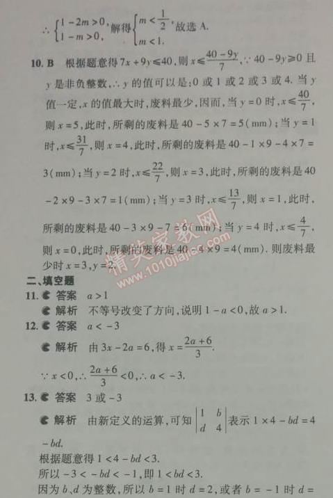 2014年5年中考3年模拟初中数学八年级下册北师大版 本章检测