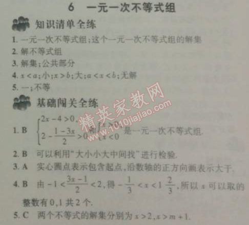 2014年5年中考3年模拟初中数学八年级下册北师大版 6