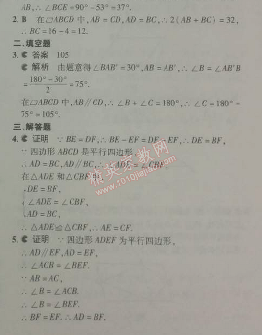 2014年5年中考3年模拟初中数学八年级下册北师大版 第六章1