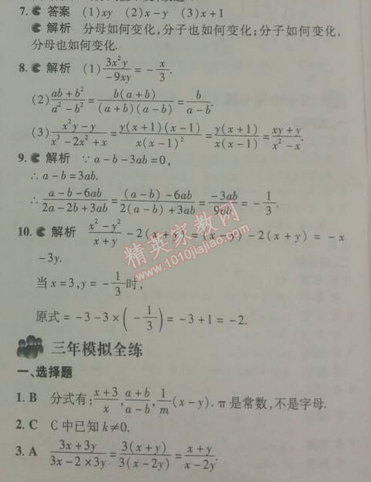 2014年5年中考3年模拟初中数学八年级下册北师大版 第五章1