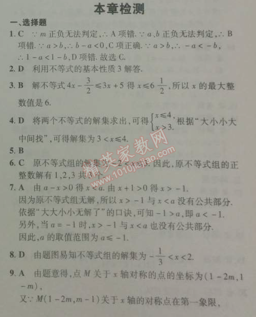 2014年5年中考3年模拟初中数学八年级下册北师大版 本章检测