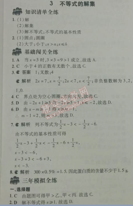 2014年5年中考3年模拟初中数学八年级下册北师大版 3