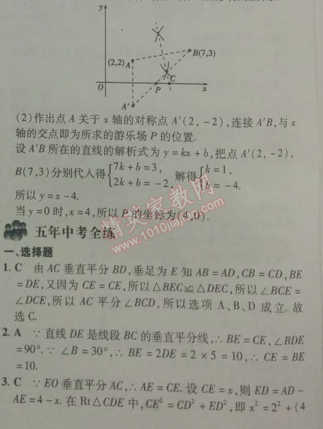 2014年5年中考3年模拟初中数学八年级下册北师大版 3