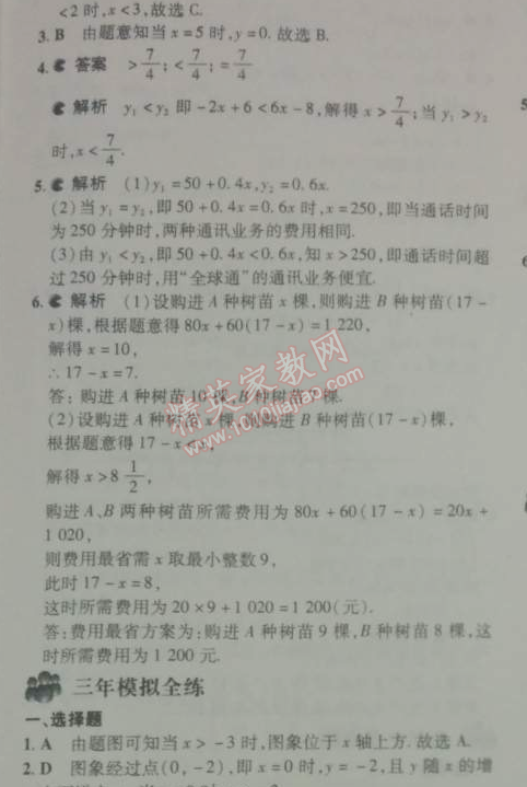 2014年5年中考3年模拟初中数学八年级下册北师大版 5