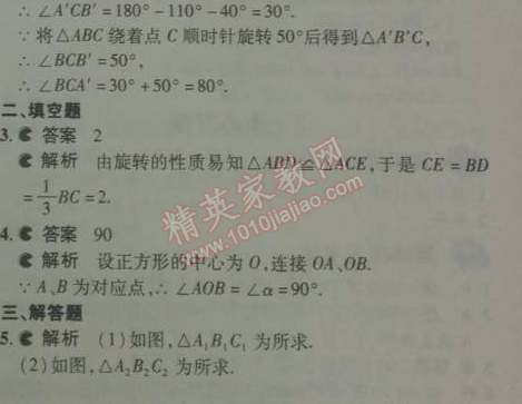 2014年5年中考3年模拟初中数学八年级下册北师大版 2