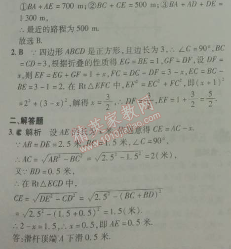 2014年5年中考3年模拟初中数学八年级下册北师大版 2