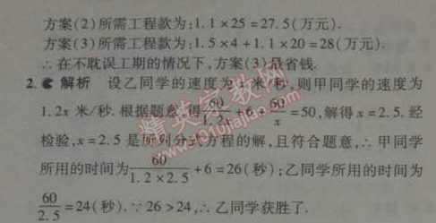 2014年5年中考3年模拟初中数学八年级下册北师大版 4