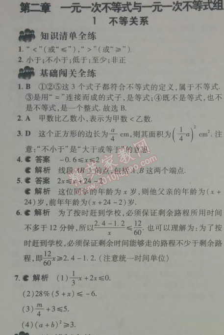 2014年5年中考3年模拟初中数学八年级下册北师大版 本章检测