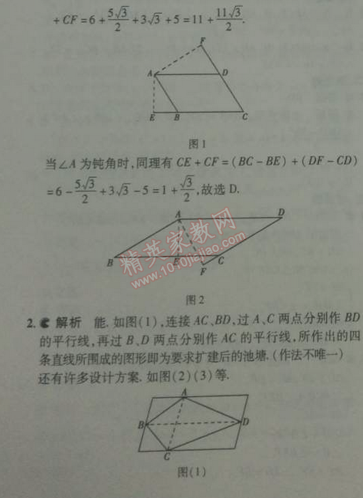 2014年5年中考3年模拟初中数学八年级下册北师大版 第六章1