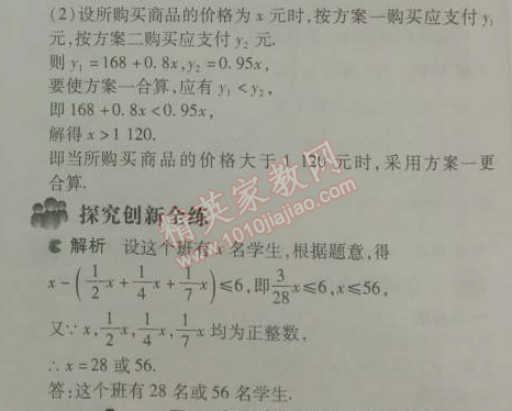 2014年5年中考3年模拟初中数学八年级下册北师大版 4