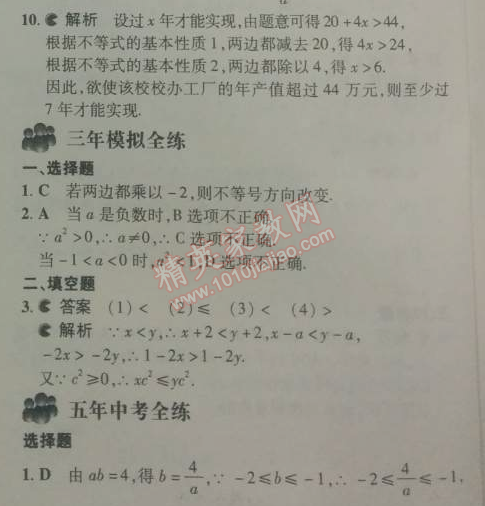 2014年5年中考3年模拟初中数学八年级下册北师大版 2