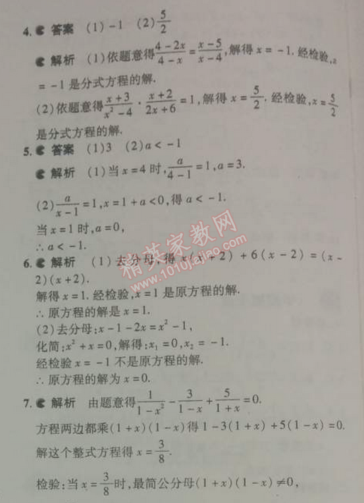 2014年5年中考3年模拟初中数学八年级下册北师大版 4