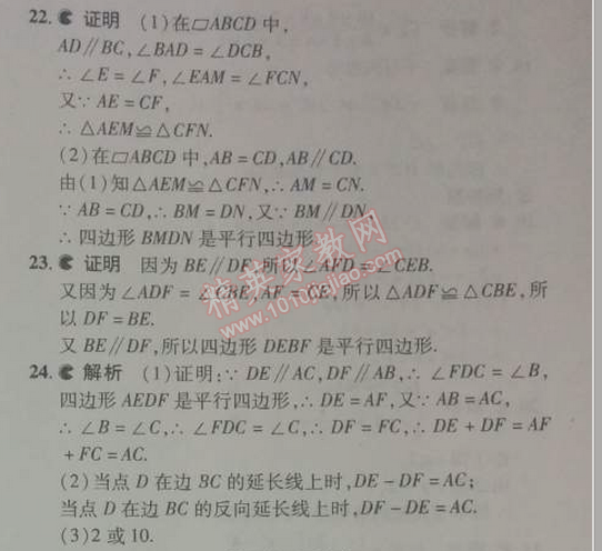 2014年5年中考3年模拟初中数学八年级下册北师大版 本章检测