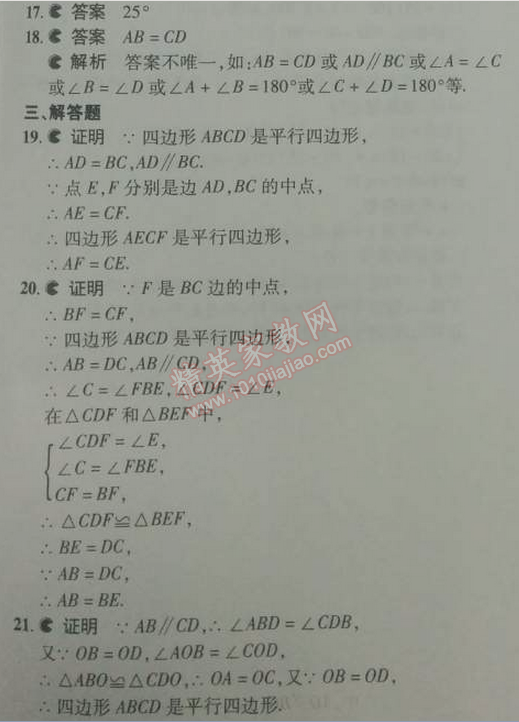 2014年5年中考3年模拟初中数学八年级下册北师大版 本章检测