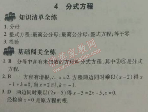 2014年5年中考3年模拟初中数学八年级下册北师大版 4