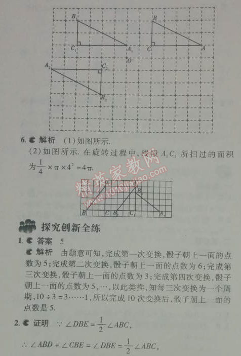 2014年5年中考3年模拟初中数学八年级下册北师大版 2