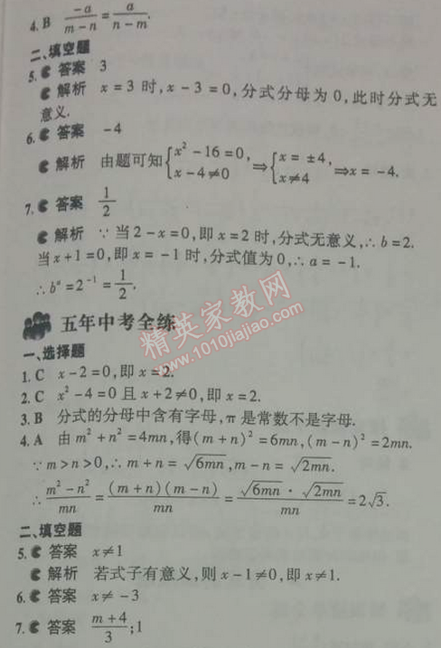 2014年5年中考3年模拟初中数学八年级下册北师大版 第五章1