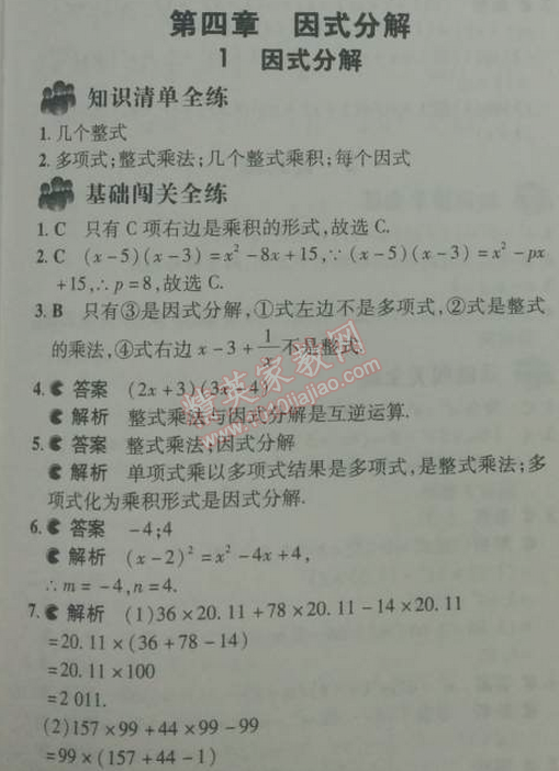 2014年5年中考3年模拟初中数学八年级下册北师大版 第四章1