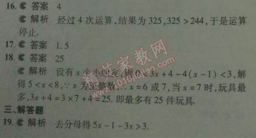 2014年5年中考3年模拟初中数学八年级下册北师大版 期中测试