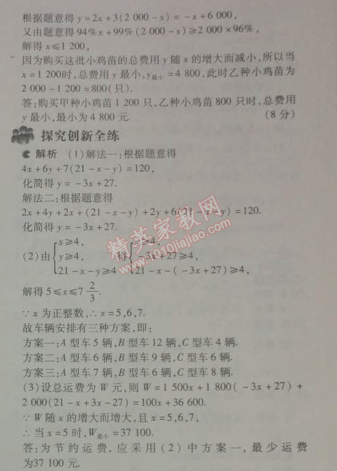 2014年5年中考3年模擬初中數(shù)學八年級下冊北師大版 6