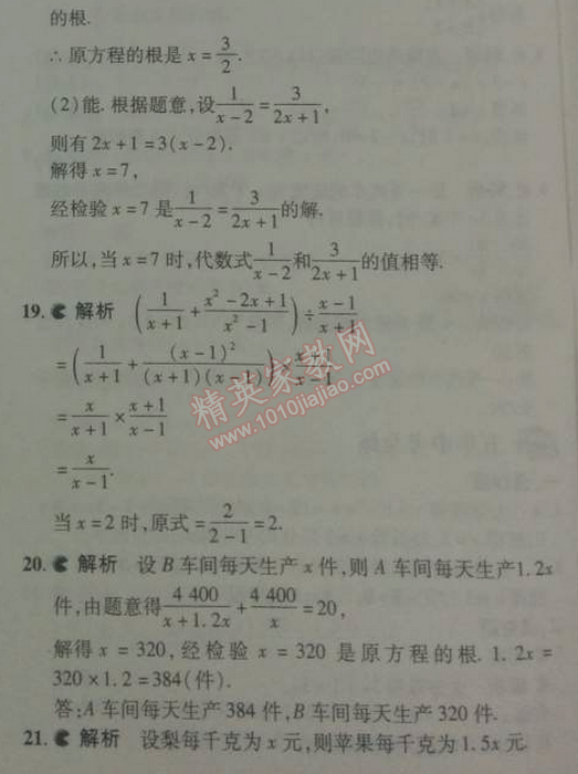 2014年5年中考3年模拟初中数学八年级下册北师大版 本章检测