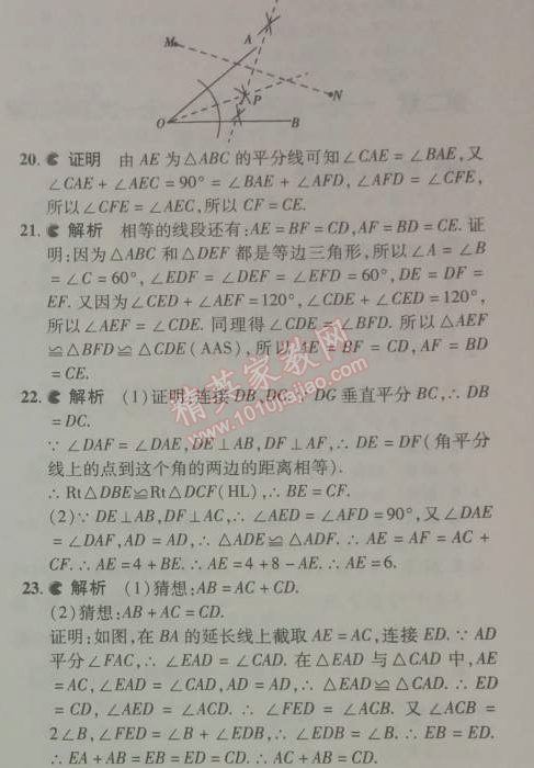 2014年5年中考3年模拟初中数学八年级下册北师大版 本章检测