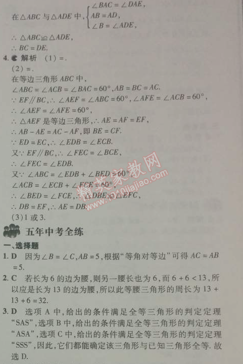 2014年5年中考3年模拟初中数学八年级下册北师大版 第一章1