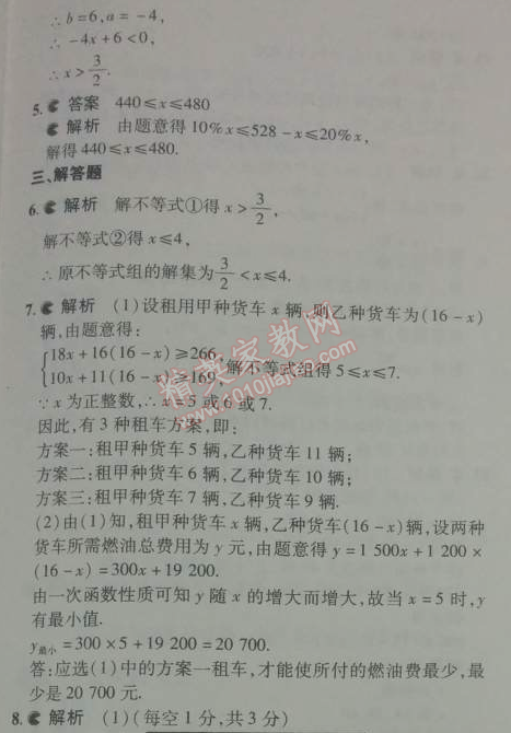 2014年5年中考3年模擬初中數(shù)學八年級下冊北師大版 6