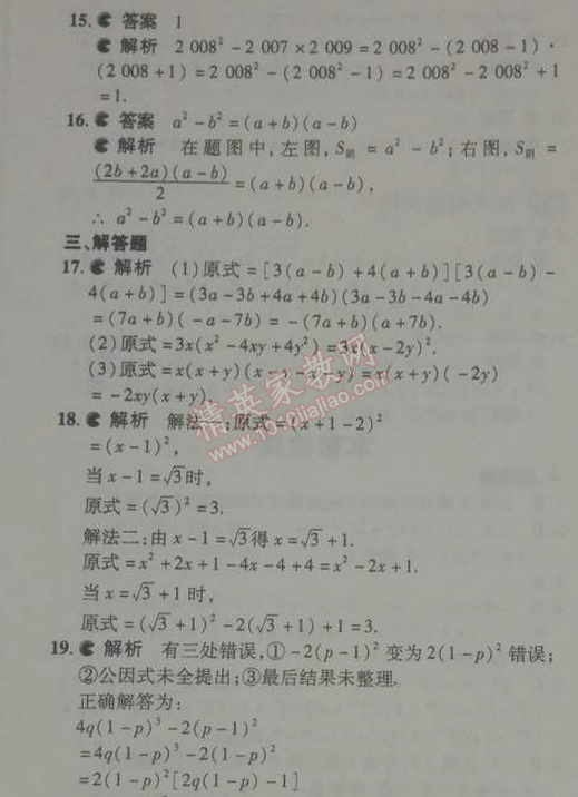 2014年5年中考3年模拟初中数学八年级下册北师大版 本章检测