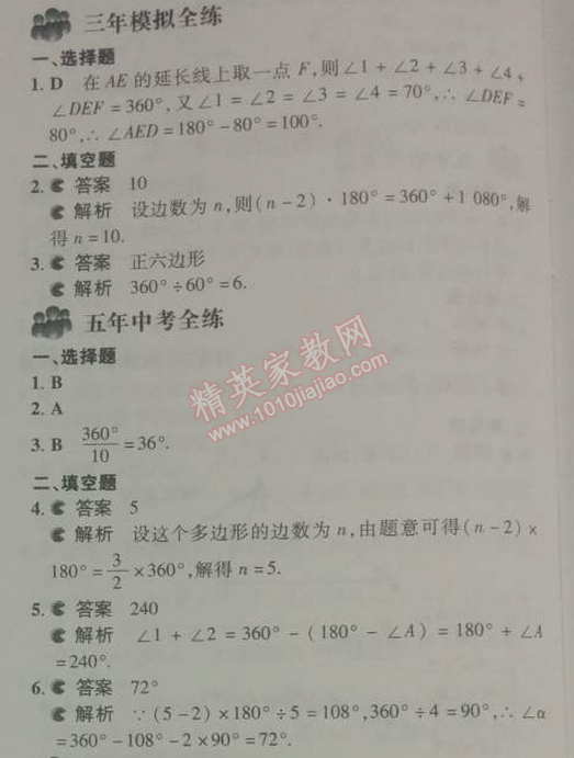 2014年5年中考3年模拟初中数学八年级下册北师大版 4