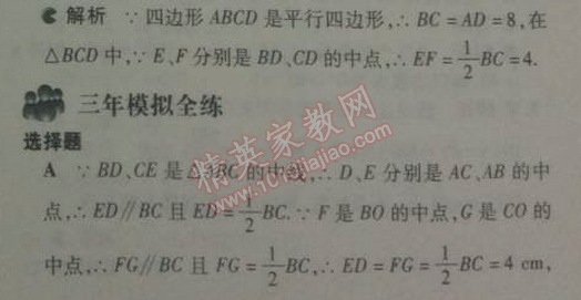 2014年5年中考3年模擬初中數(shù)學(xué)八年級(jí)下冊(cè)北師大版 3