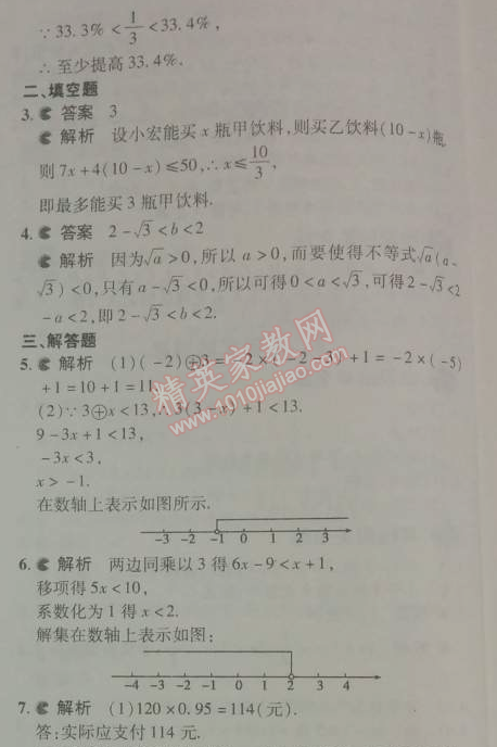 2014年5年中考3年模拟初中数学八年级下册北师大版 4