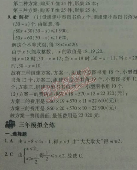 2014年5年中考3年模擬初中數(shù)學八年級下冊北師大版 6