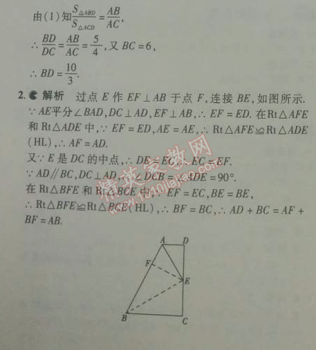 2014年5年中考3年模拟初中数学八年级下册北师大版 4