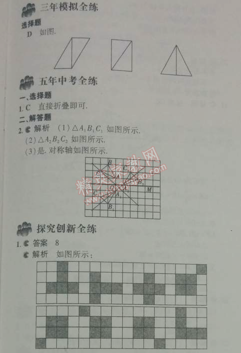 2014年5年中考3年模拟初中数学八年级下册北师大版 4