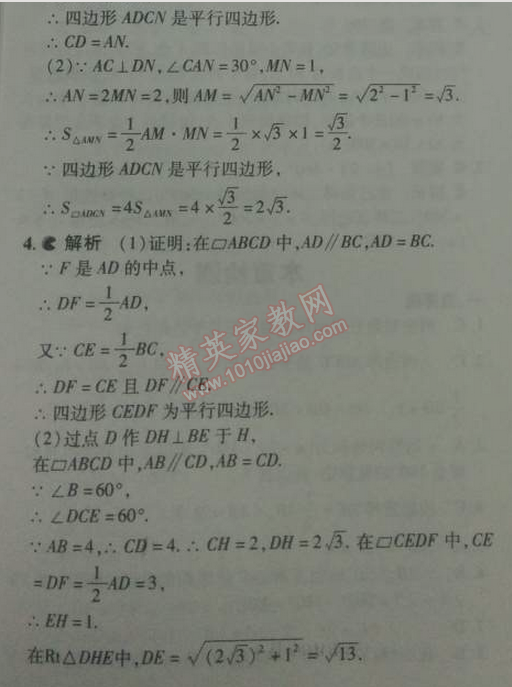 2014年5年中考3年模拟初中数学八年级下册北师大版 2