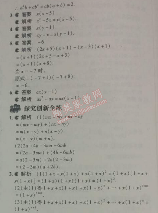 2014年5年中考3年模拟初中数学八年级下册北师大版 2