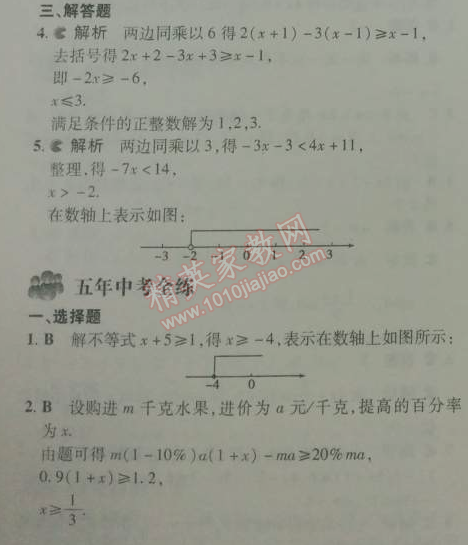 2014年5年中考3年模拟初中数学八年级下册北师大版 4