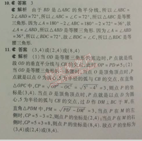 2014年5年中考3年模拟初中数学八年级下册北师大版 第一章1